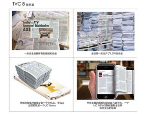 UC NEWS TVC腳本圖