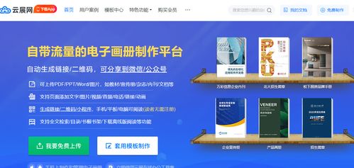 怎么把ppt弄成畫(huà)冊(cè)助力企業(yè)宣傳