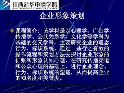 企業(yè)形象策劃課件