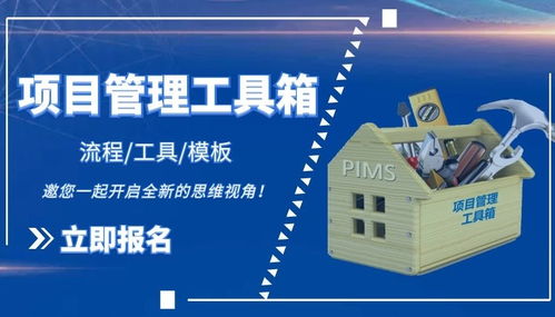 項(xiàng)目管理工具箱 流程 工具與模板